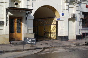 Проход с Глинищевского переулка
